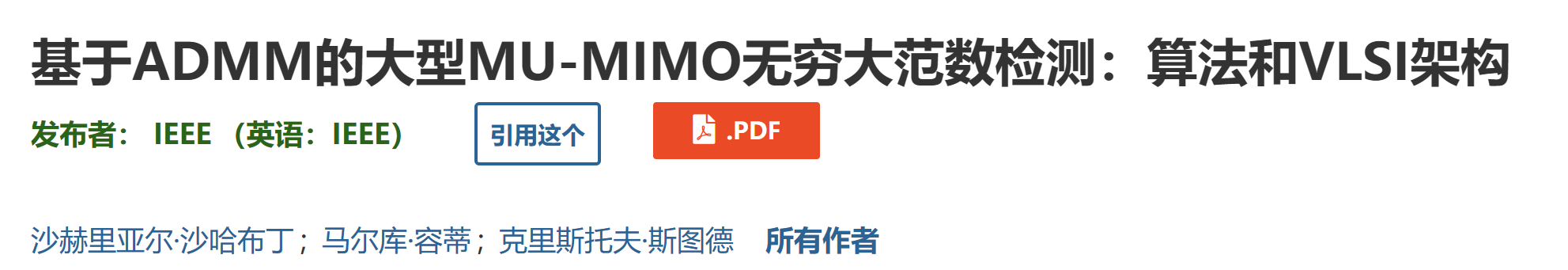 【大规模 MIMO 检测】基于ADMM的大型MU-MIMO无穷大范数检测研究（Matlab代码实现）