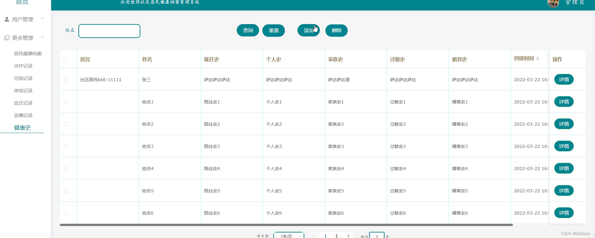 （附源码）Springboot社区居民健康档案管理系统 毕业设计 220940