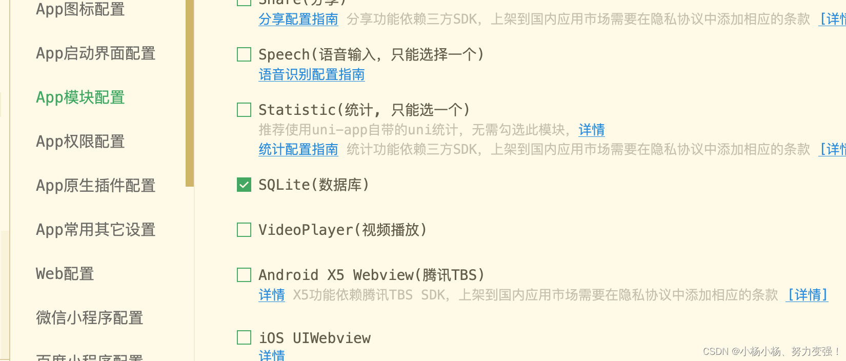 uni-app集成使用SQLite