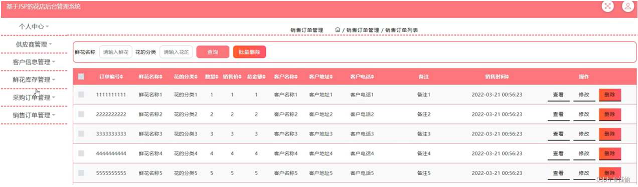 [附源码]SSM计算机毕业设计基于的花店后台管理系统JAVA