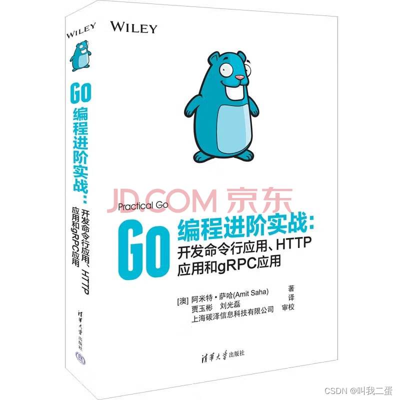 二蛋赠书四期：《Go编程进阶实战：开发命令行应用、HTTP应用和gRPC应用》