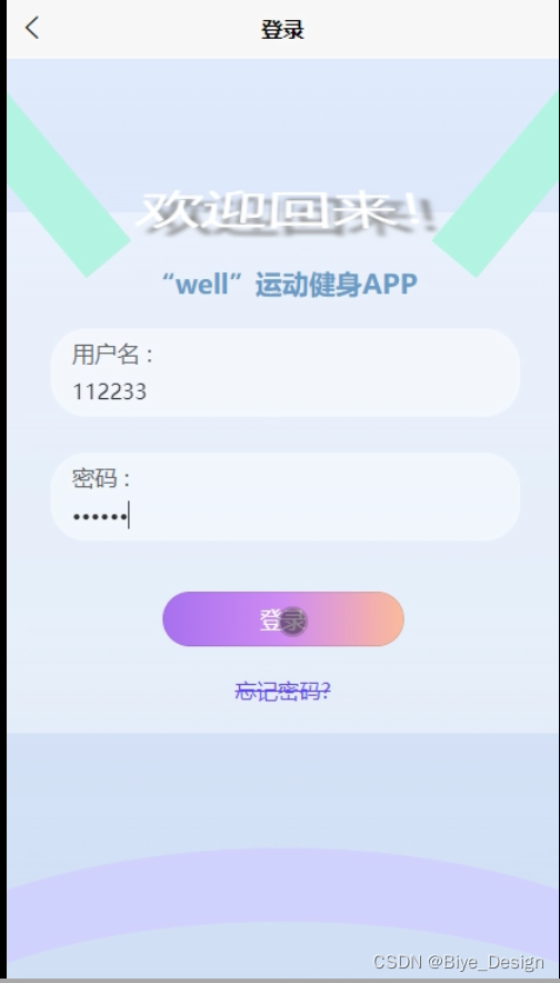 PHP+mysql“well”运动健身APP-计算机毕业设计源码87702