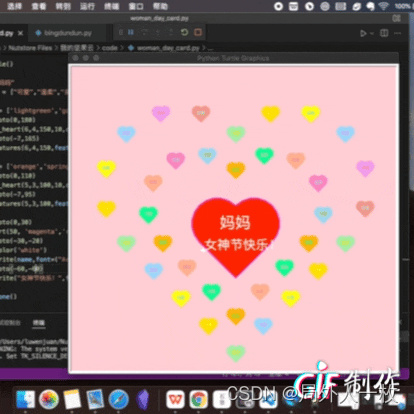 今天女神节，用python画个贺卡送给母亲吧