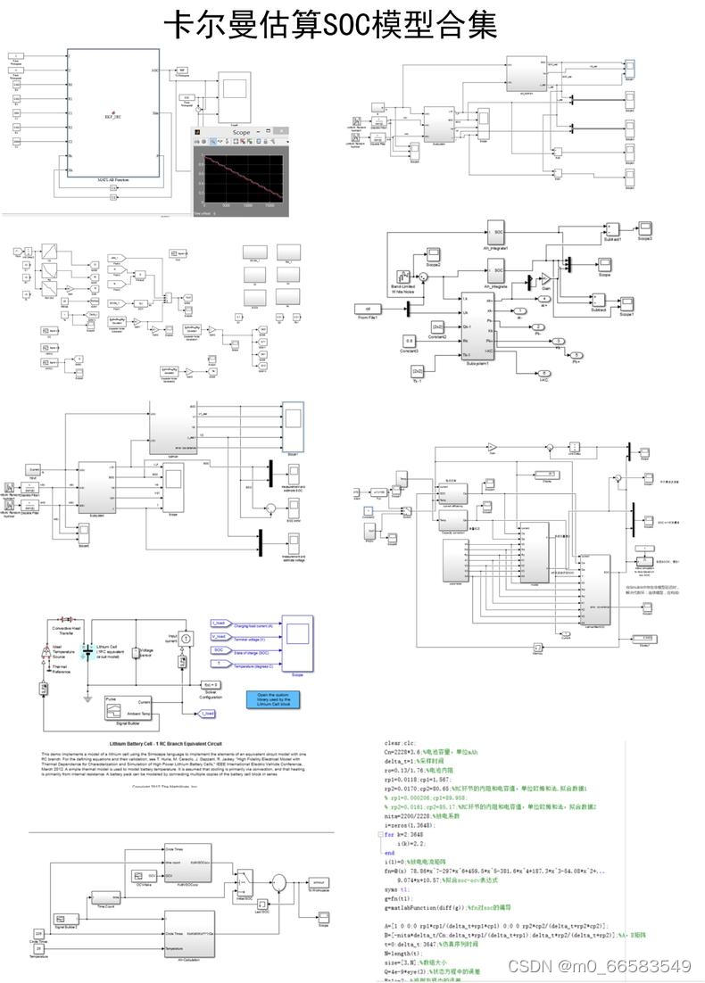 锂电池SOC估计Simulink模型/卡尔曼滤波估算SOC