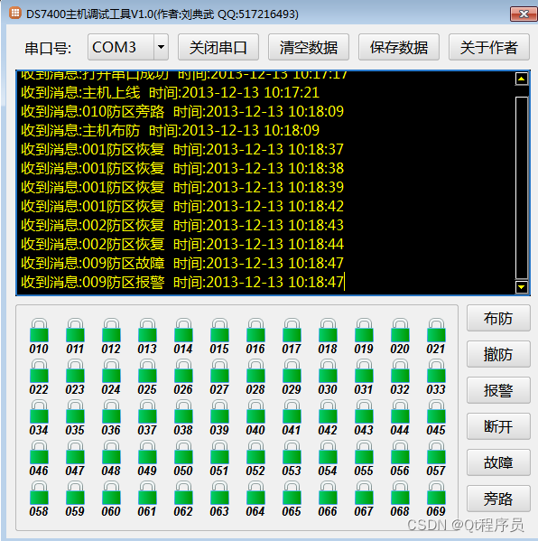 QT开发一DS7400主机调试工具