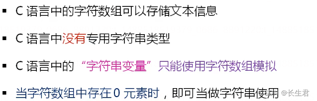 从C出发 14 --- 字符数组与字符串