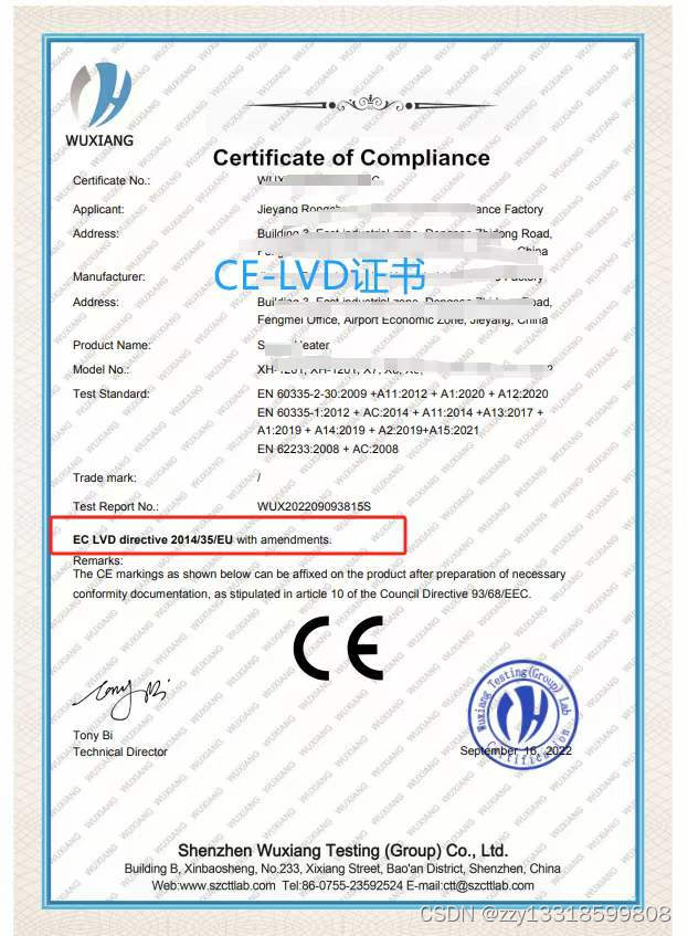 CE-LVD证书跟CE-EMC证书有什么区别？