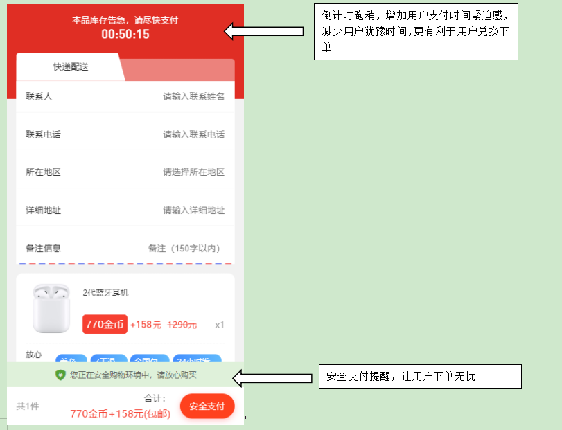积分/金币商城支付