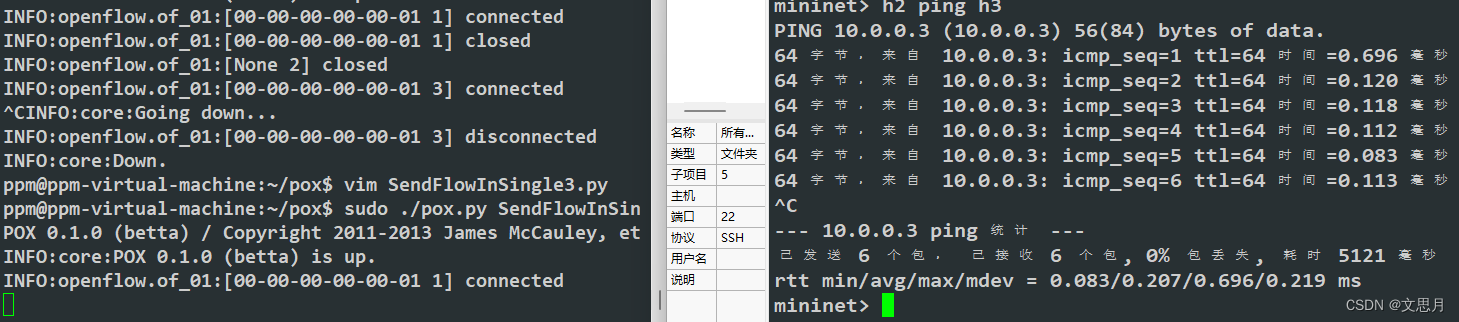 【Mininet】基础篇：开源控制器POX