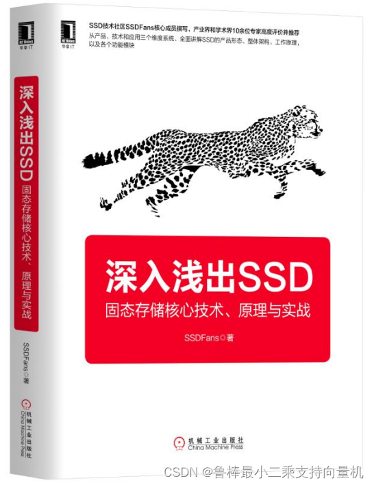 《深入浅出SSD：固态存储核心技术、原理与实战》----学习记录(三)