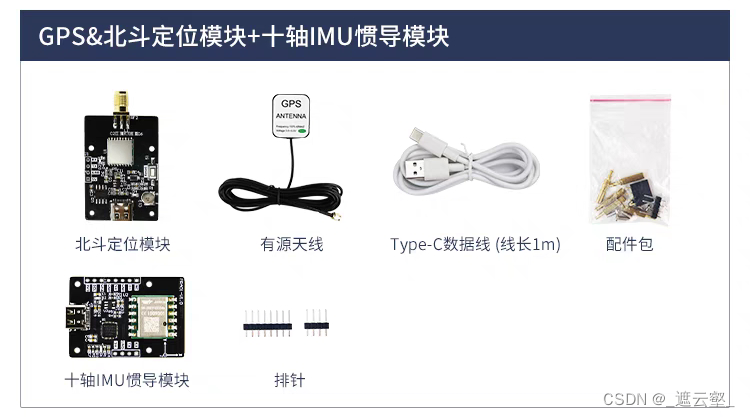 户外导航套件