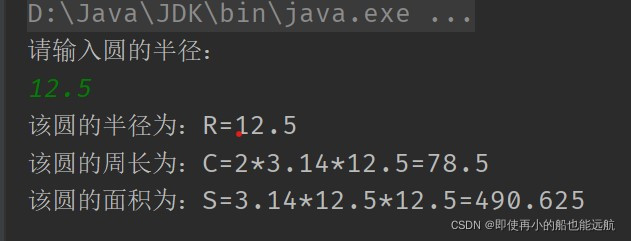 输入圆形半径 求圆形的周长和圆形的面积 并将结果输出 即使再小的船也能远航的博客 Csdn博客