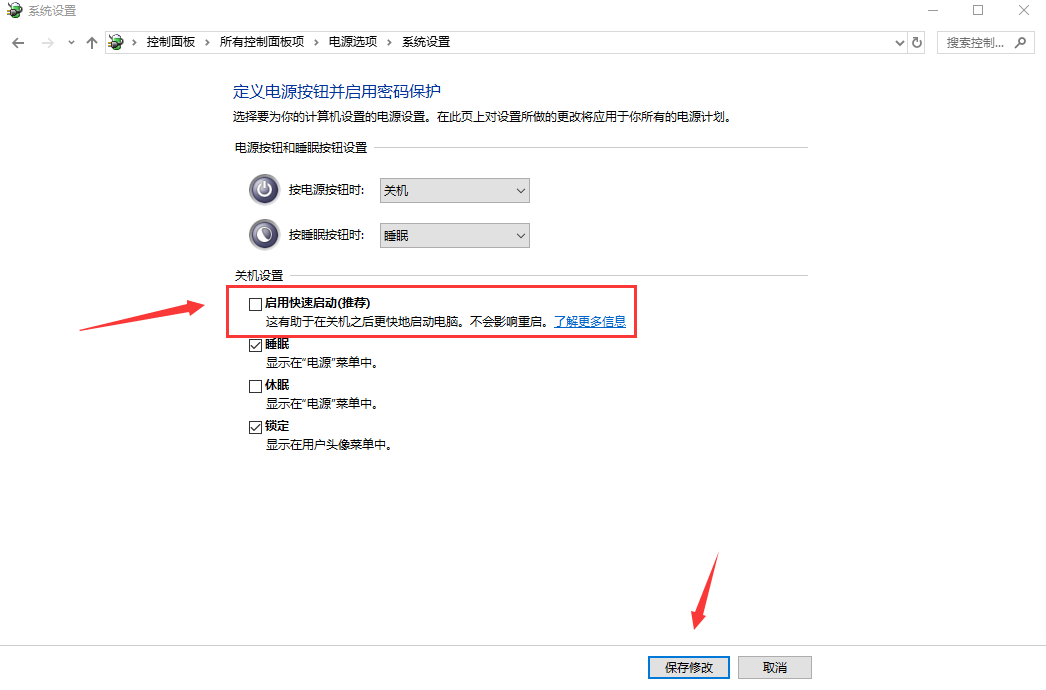 不启用快速启动