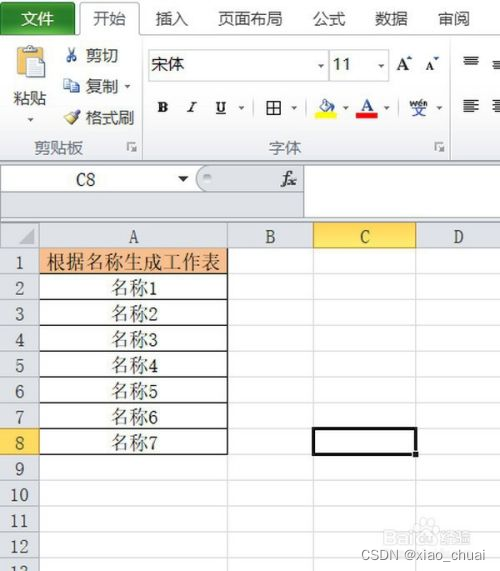excel批量改sheet名