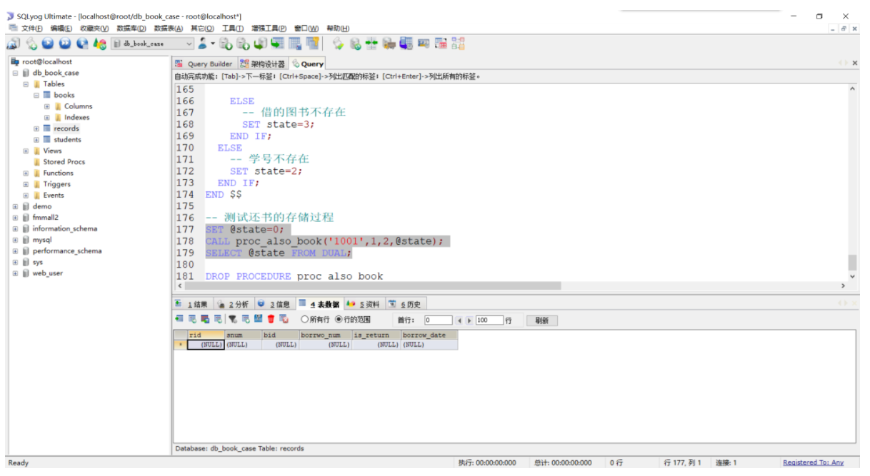 MySQL 存储过程实现简单的借书还书业务