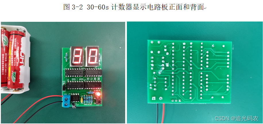 图3-2 30-60s计数器显示电路板正面和背面