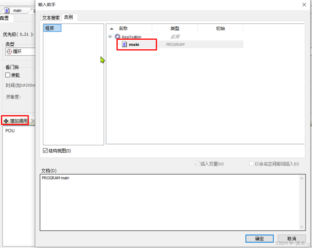 CODESYS开发教程1-仿真运行_codesys教程-CSDN博客