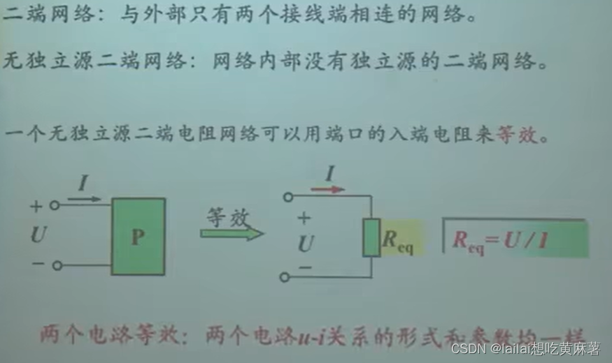 [外链图片转存失败,源站可能有防盗链机制,建议将图片保存下来直接上传(img-RhmA4gvH-1661736024643)(D:\learning\markdown\电路原理.assets\image-20220824111835073.png)]