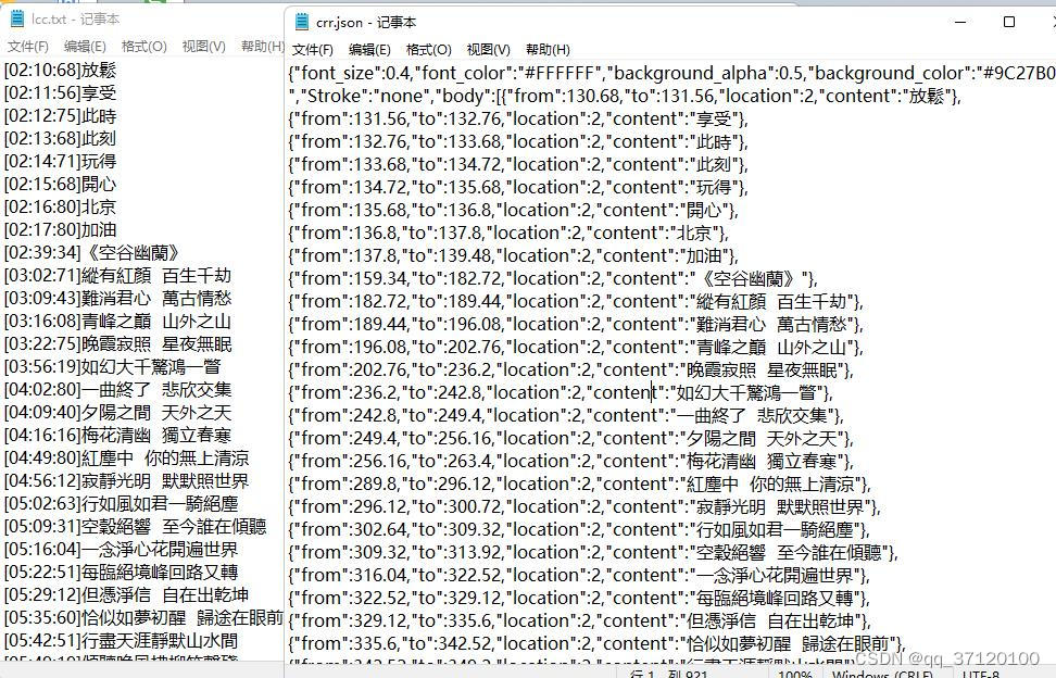 Python 将json字幕转换歌词lrc格式_json转化为lrc-CSDN博客