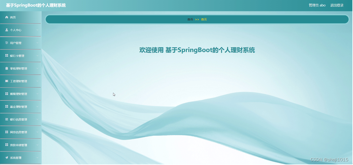 [附源码]计算机毕业设计的个人理财系统Springboot程序