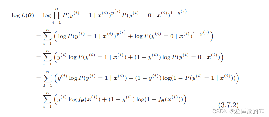 机器学习中的数学原理——对数似然函数