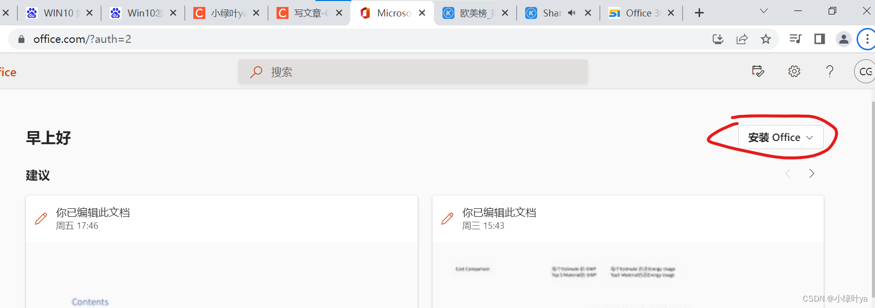 如何在 微软Microsoft 官网 下载 office365