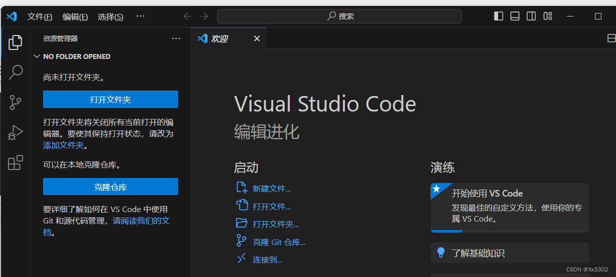 Visual Studio Code安装和设置中文
