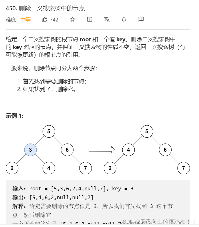 leetcode450. 删除二叉搜索树中的节点(java详解版)