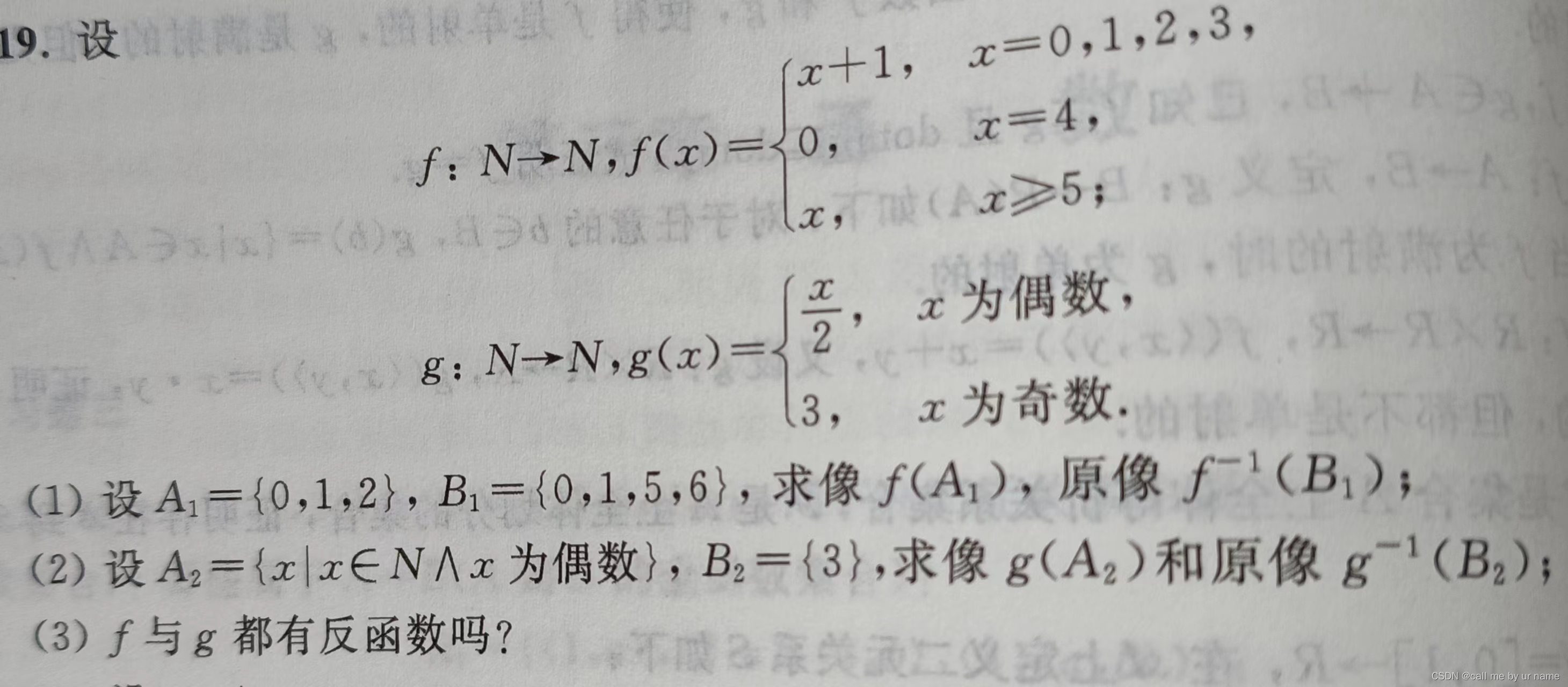离散数学·集合论【函数】_domf-CSDN博客