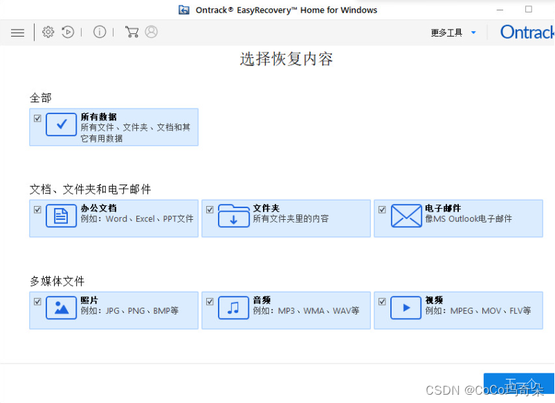 easyrecovery数据恢复软件免费版下载