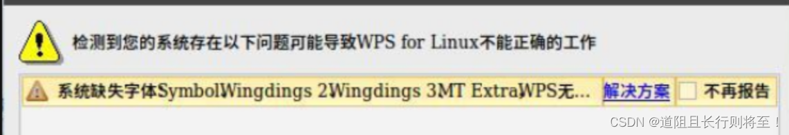 ubuntu安装WPS2019以及解决缺少字体问题