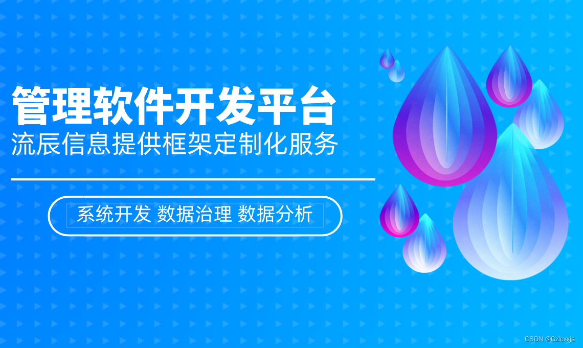 管理软件开发平台：用科技提升数据治理能力，实现流程化办公！