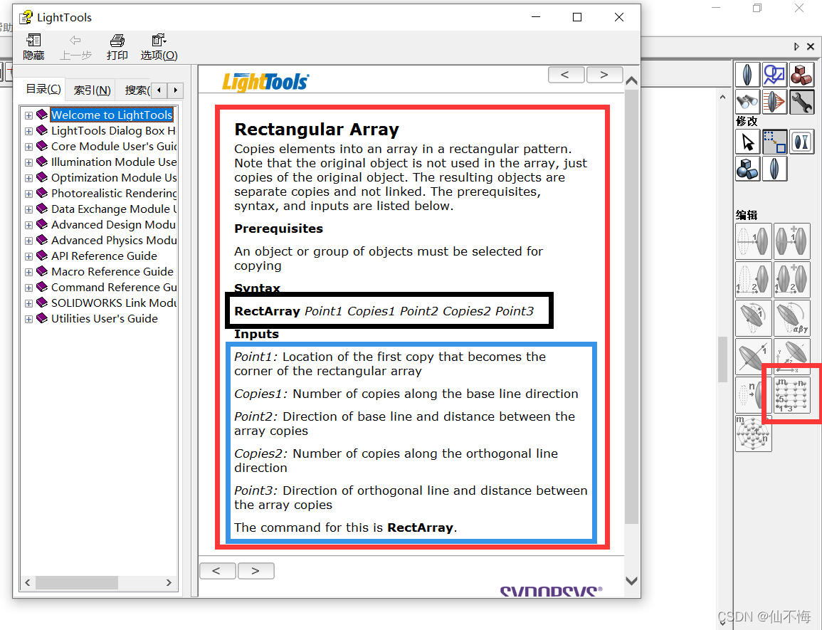 光学系统建模之Light Tools安装关键点、教程指引_lighttools教程_仙不悔的博客-CSDN博客
