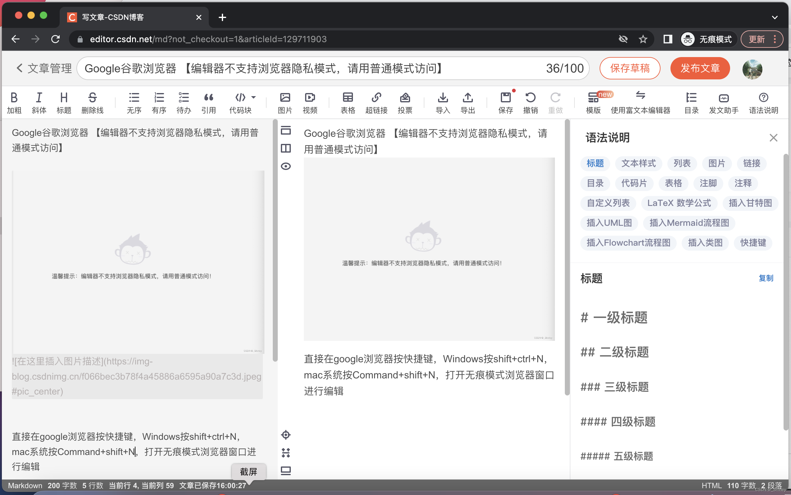 Google谷歌浏览器 【编辑器不支持浏览器隐私模式,请用普通模式访问】