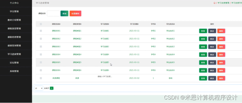 [附源码]java毕业设计疫情防控期间网上教学管理