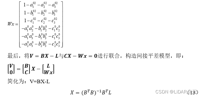 基于同名面片的TLS测站点云配准