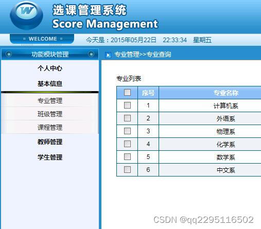 javaEE基于SSh学生选课系统