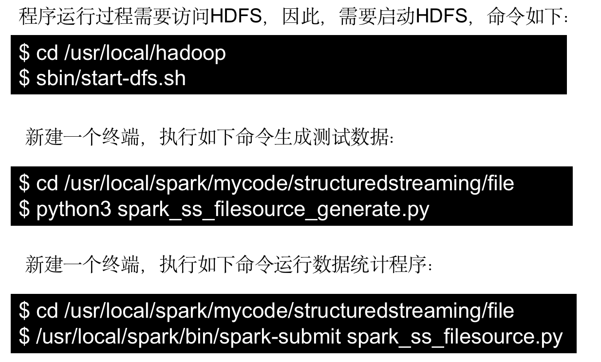 【Spark编程基础】第7章 Structured Streaming