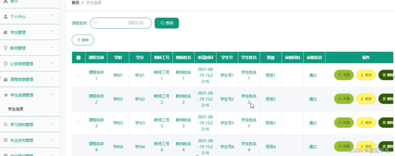 ssm+Vue计算机毕业设计校园统一网络授课平台（程序+LW文档）