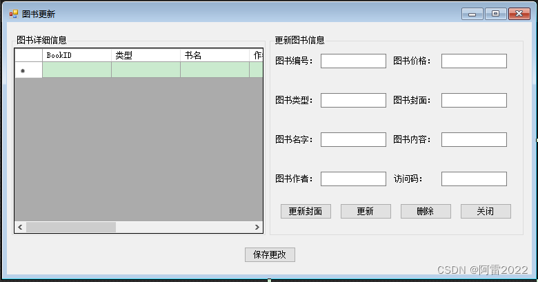 图书更新界面