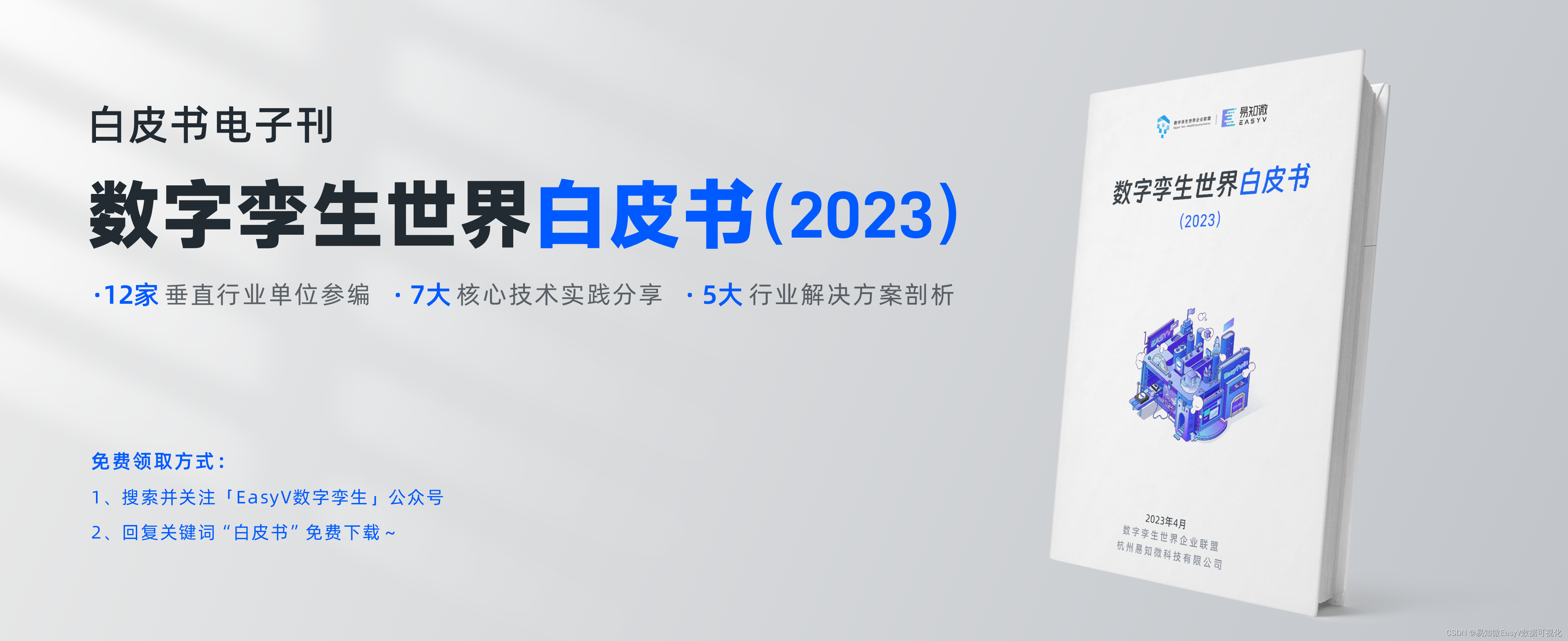 智慧园区如何搭乘数字孪生这列快车？