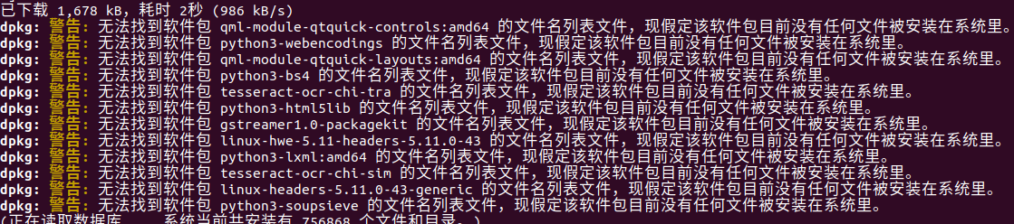 dpkg: 警告: 无法找到软件包 xxx 的文件名列表文件，现假定该软件包目前没有任何文件被安装在系统里