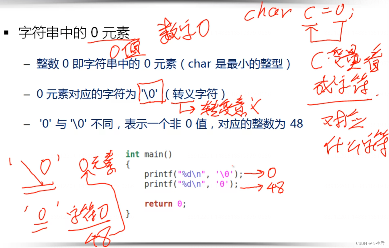 从C出发 14 --- 字符数组与字符串