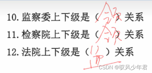 【福建事业单位-公基-法】02国家基本制度、公民的基本权利和义务 国家机构