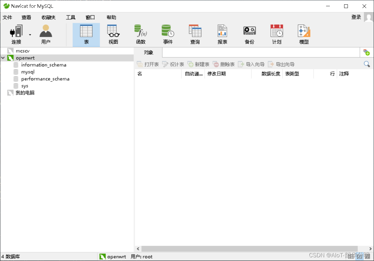 树莓派玩转openwrt软路由：12.OpenWrt安装MySQL