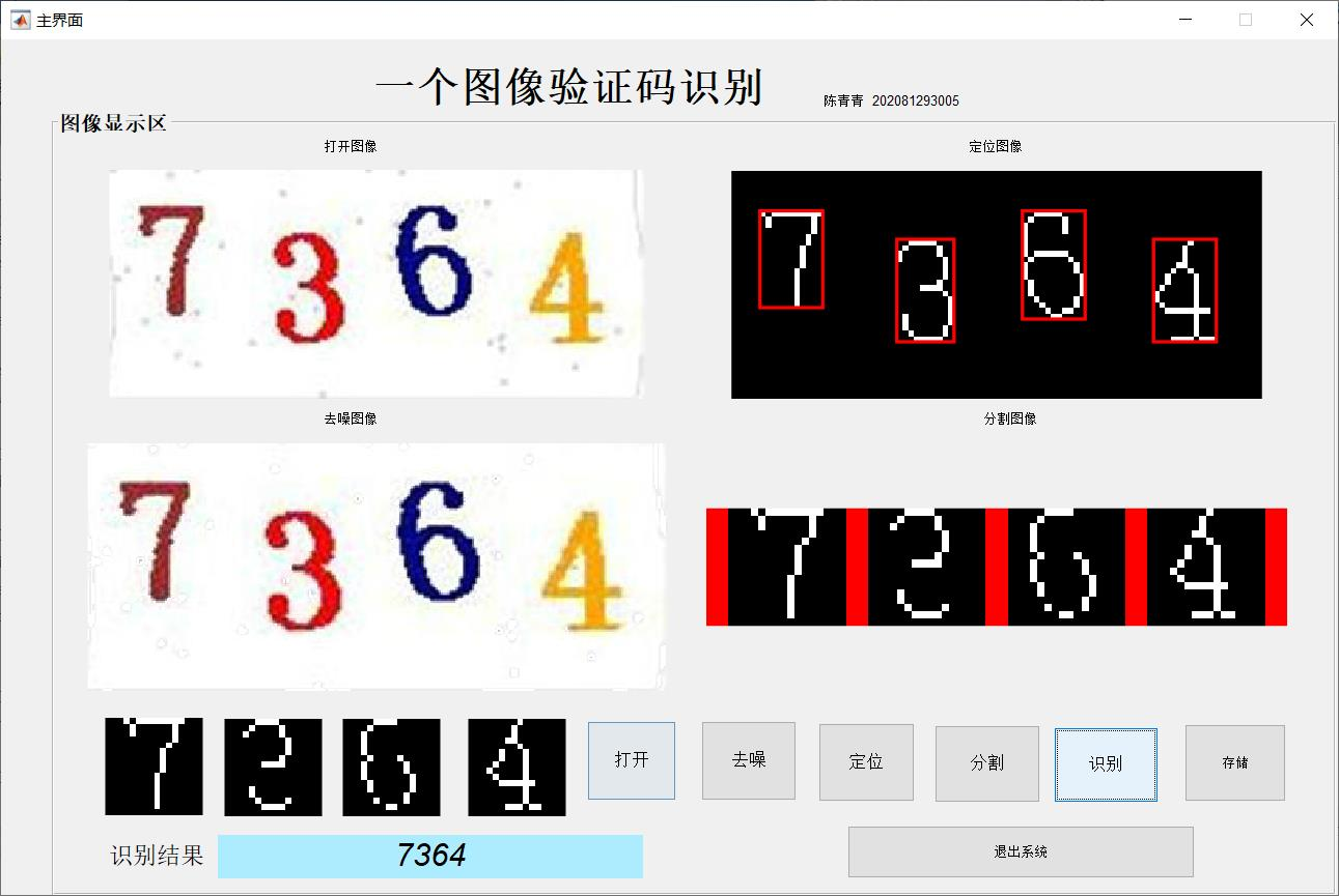 本设计为基于 matlab 的数字验证码识别,通过一个 gui 界面来进行实时