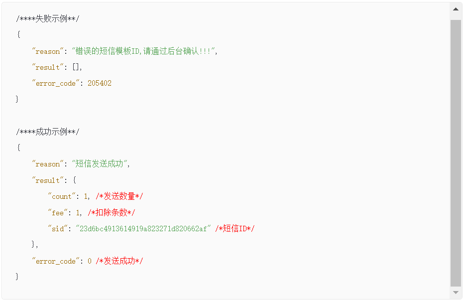 短信API接口文档