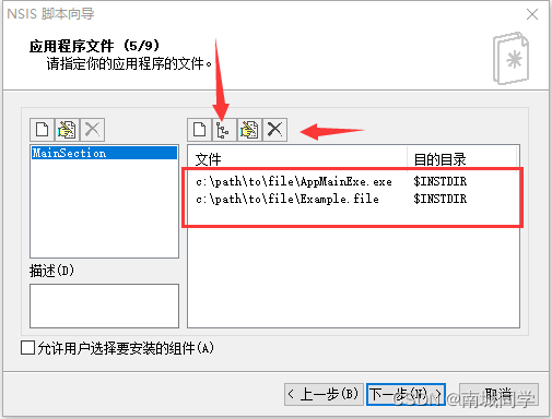 HM NIS Edit 打包Visual Studio exe文件