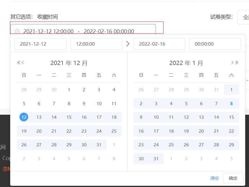 使用elementUI日期时间选择器生成的时间格式为2021-12-17T12:00:00.000Z传入后台需要做时间格式转换