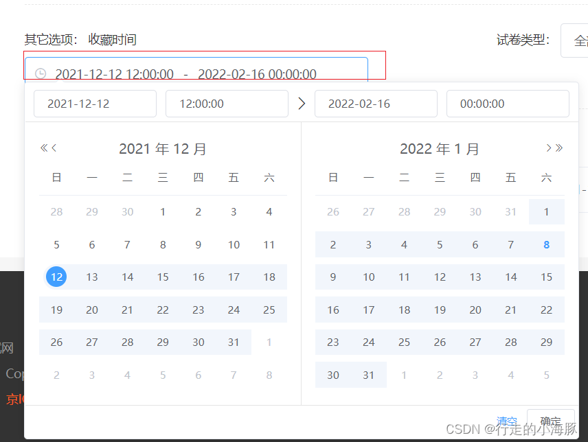 使用elementUI日期时间选择器生成的时间格式为2021-12-17T12:00:00.000Z传入后台需要做时间格式转换